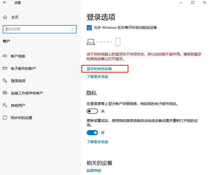 轻松保护你的电脑隐私! Windows系统如何设置动态锁功能