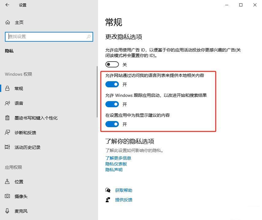 关闭烦人的广告! Windows关闭个性化广告的终极指南