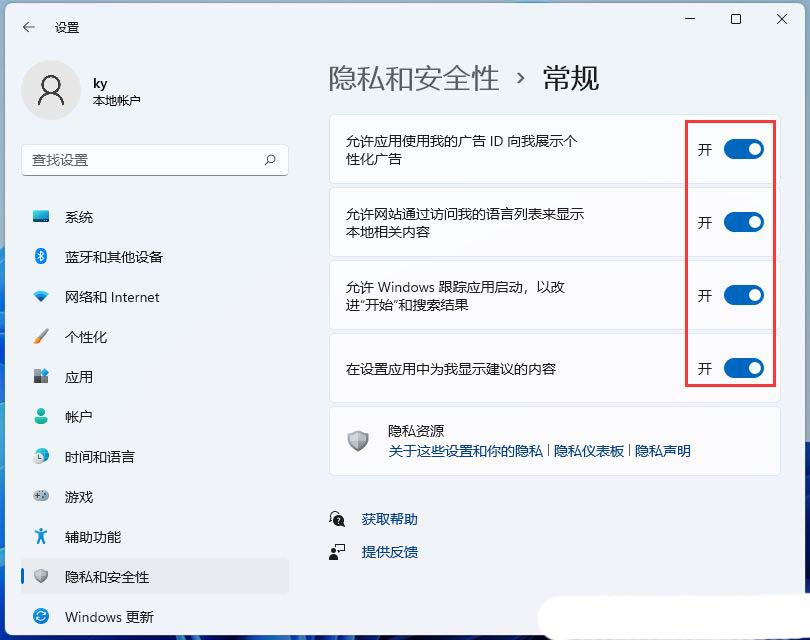 关闭烦人的广告! Windows关闭个性化广告的终极指南