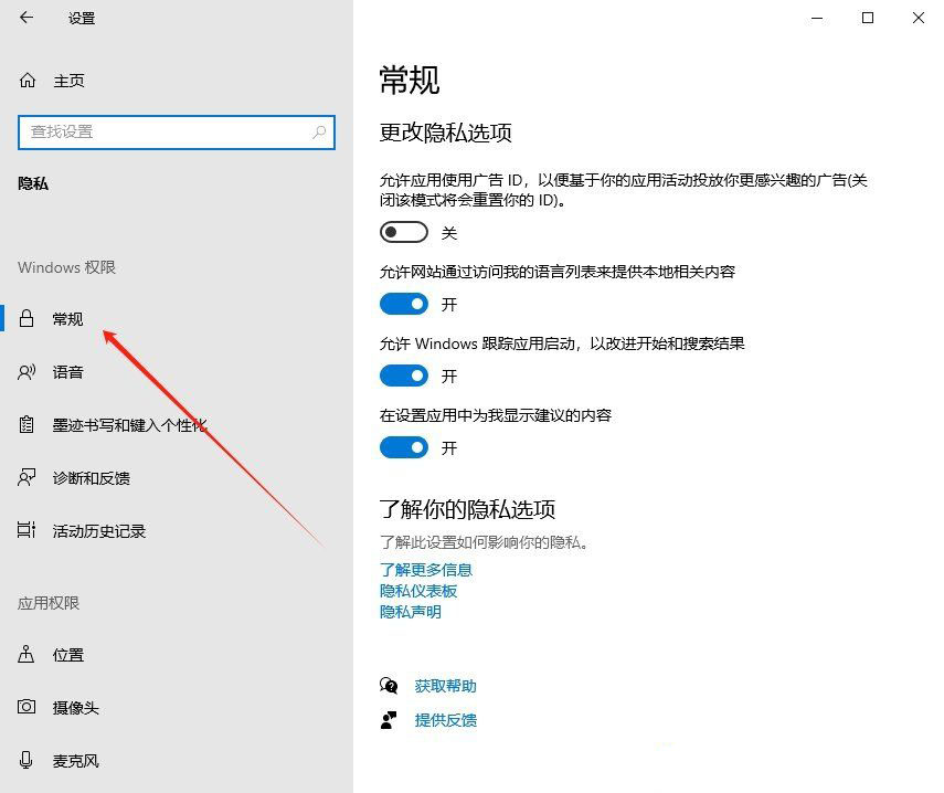 关闭烦人的广告! Windows关闭个性化广告的终极指南