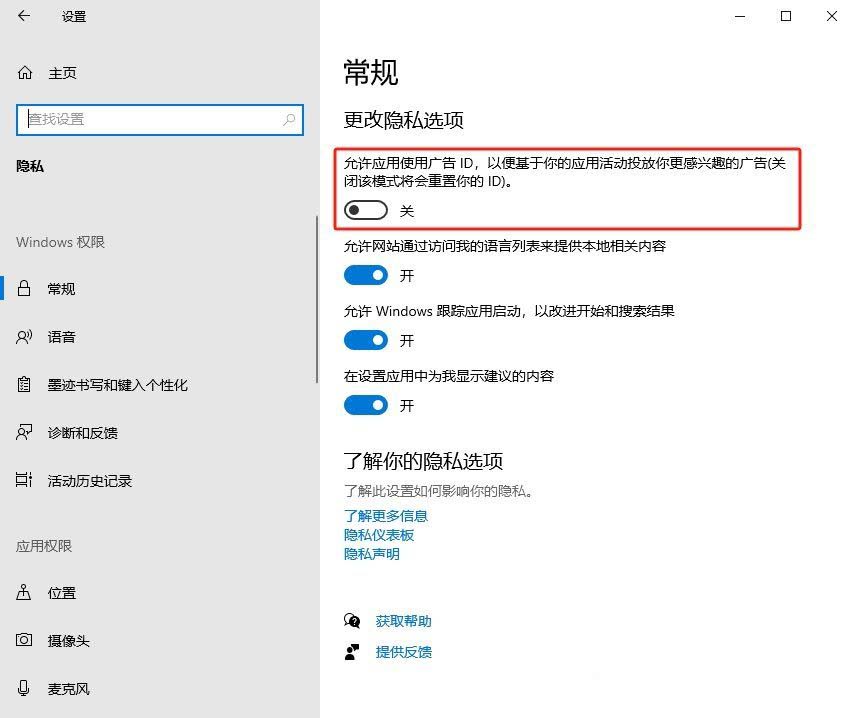 关闭烦人的广告! Windows关闭个性化广告的终极指南