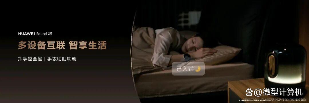 AI大模型赋能音频新体验! 华为HUAWEI Sound X5悦彰音箱正式发布