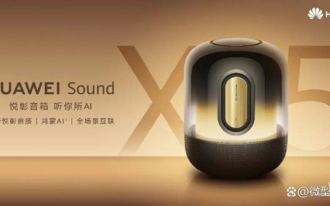 AI大模型赋能音频新体验! 华为HUAWEI Sound X5悦彰音箱正式发布