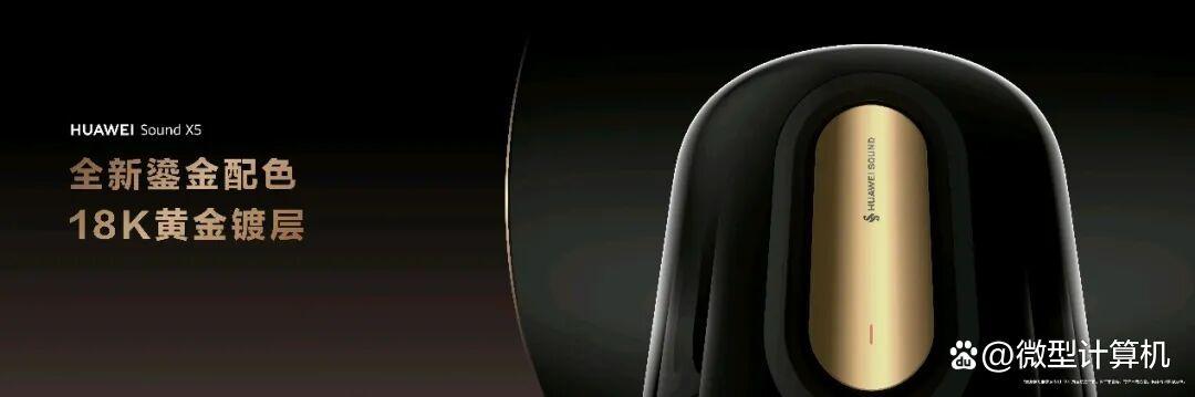 AI大模型赋能音频新体验! 华为HUAWEI Sound X5悦彰音箱正式发布