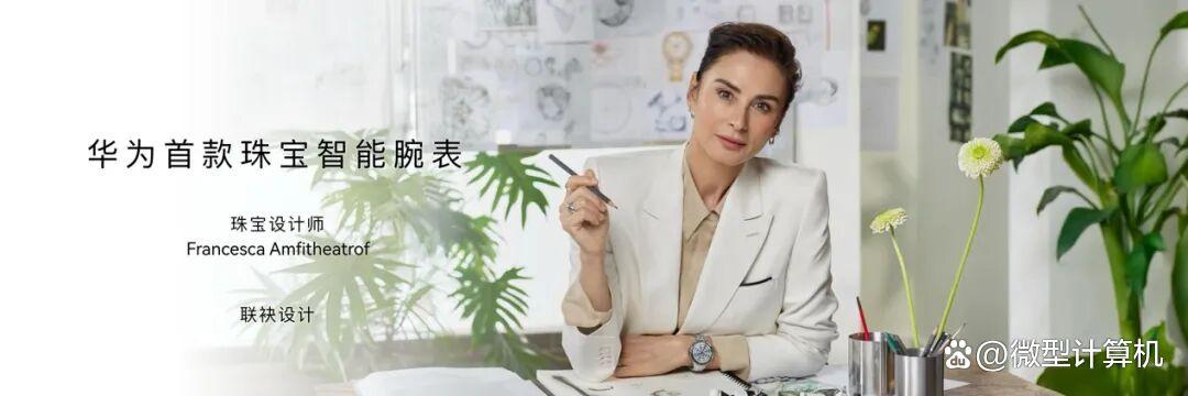 华为最奢华女表! HUAWEI WATCH ULTIMATE DESIGN非凡大师 星钻绽放款发布