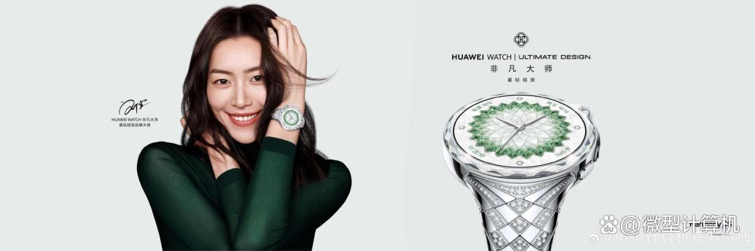 华为最奢华女表! HUAWEI WATCH ULTIMATE DESIGN非凡大师 星钻绽放款发布