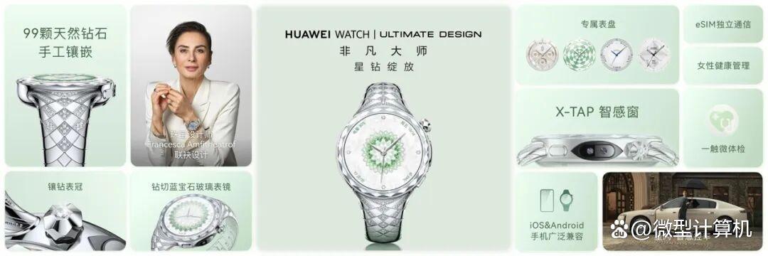 华为最奢华女表! HUAWEI WATCH ULTIMATE DESIGN非凡大师 星钻绽放款发布