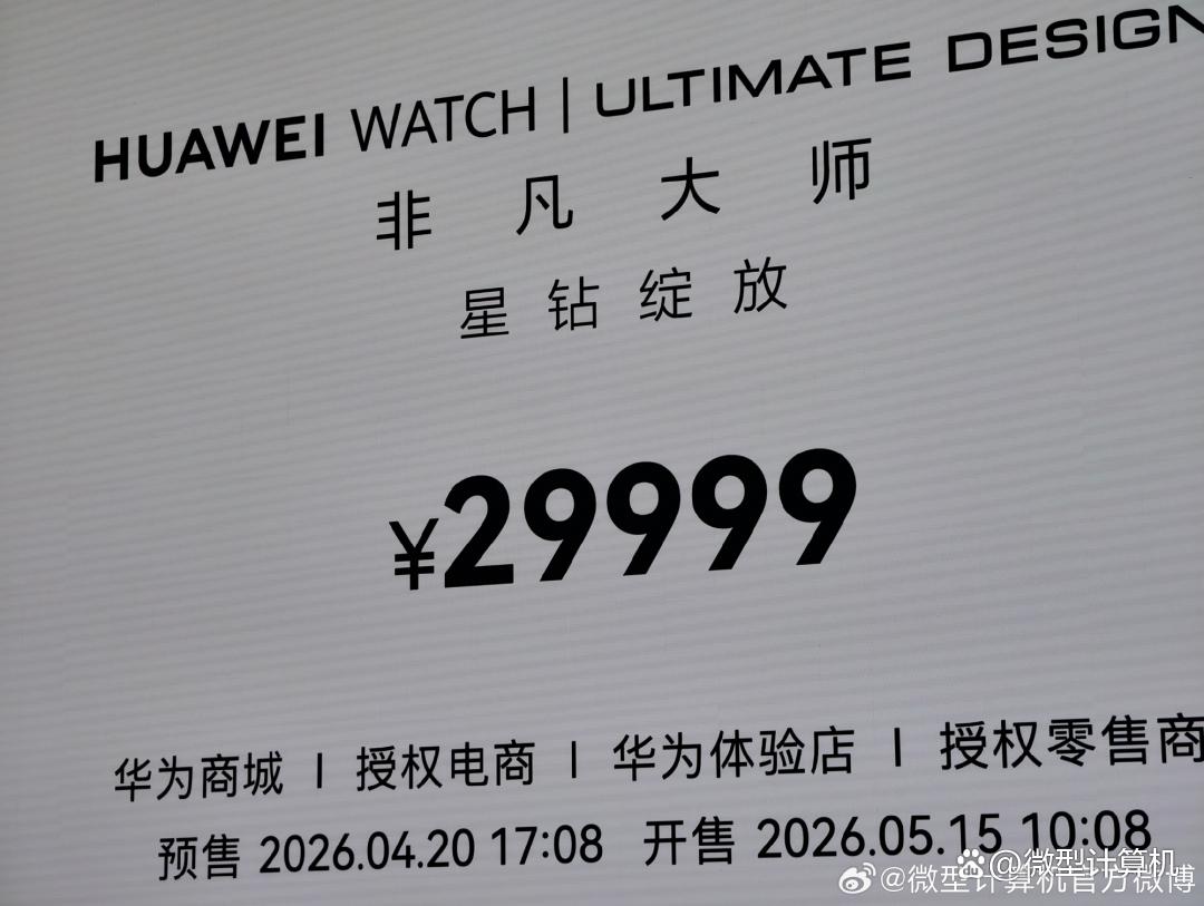 华为最奢华女表! HUAWEI WATCH ULTIMATE DESIGN非凡大师 星钻绽放款发布
