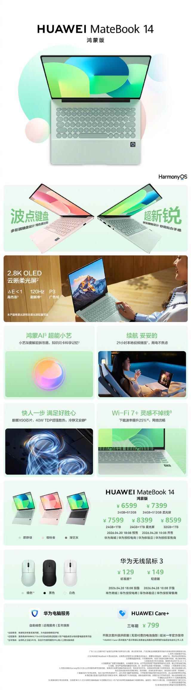 麒麟X90芯片+21小时超长续航! 华为MateBook 14鸿蒙版发布 6599元起