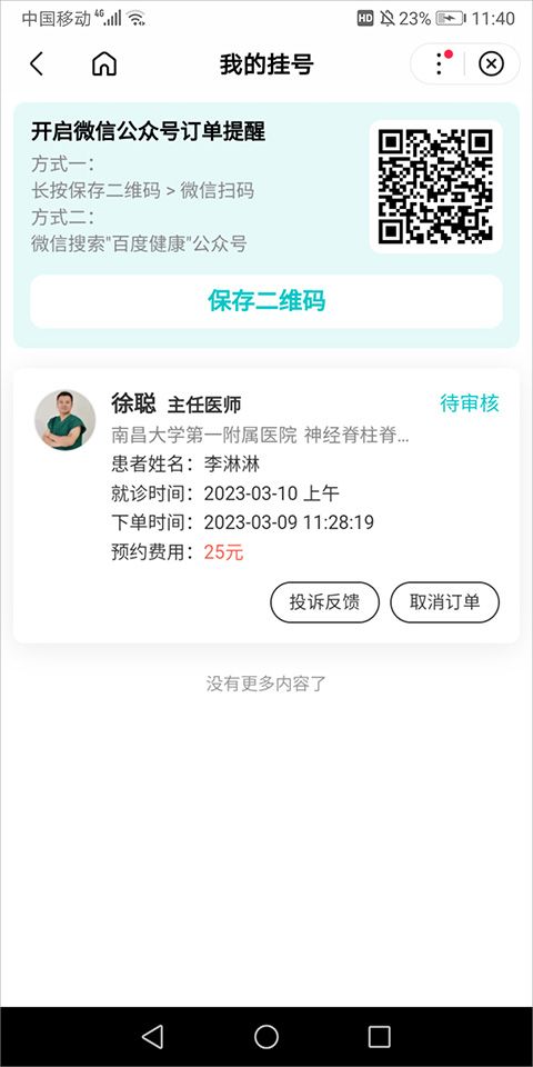 百度app怎么在线预约挂号? 百度预约挂号就诊的图文教程