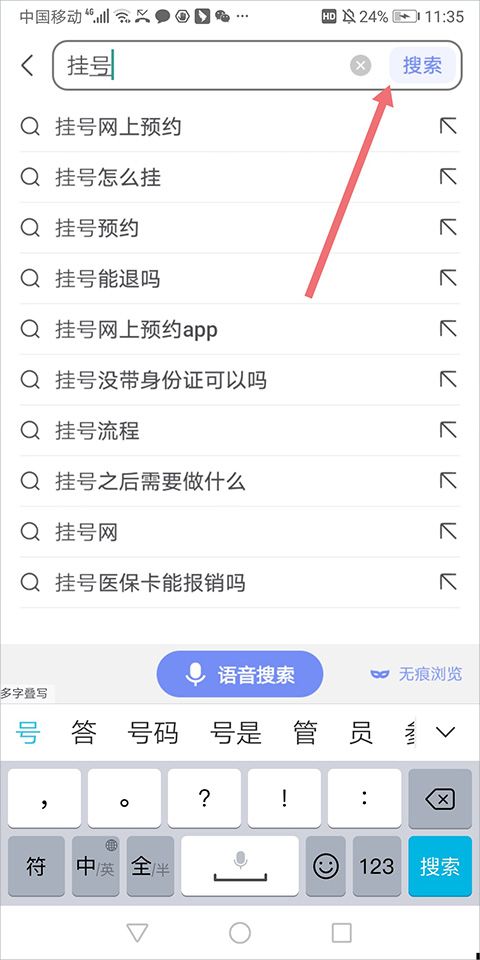 百度app怎么在线预约挂号? 百度预约挂号就诊的图文教程