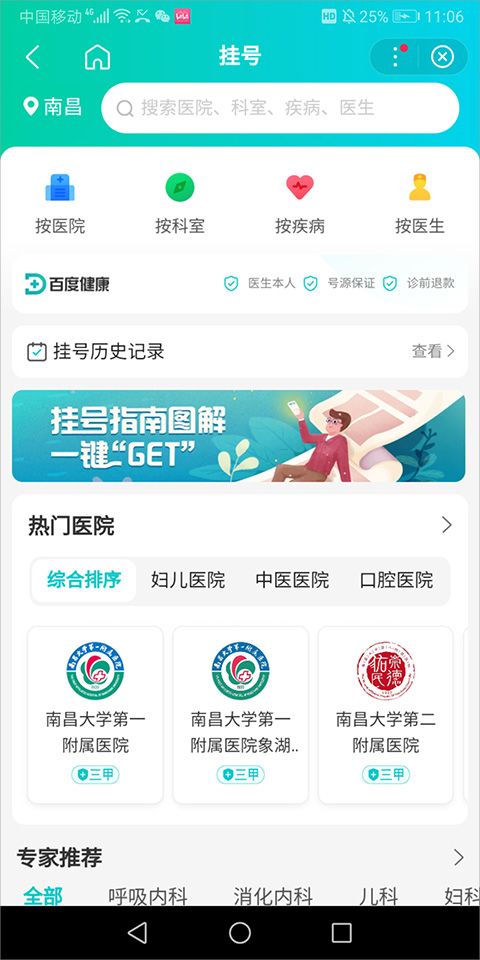 百度app怎么在线预约挂号? 百度预约挂号就诊的图文教程