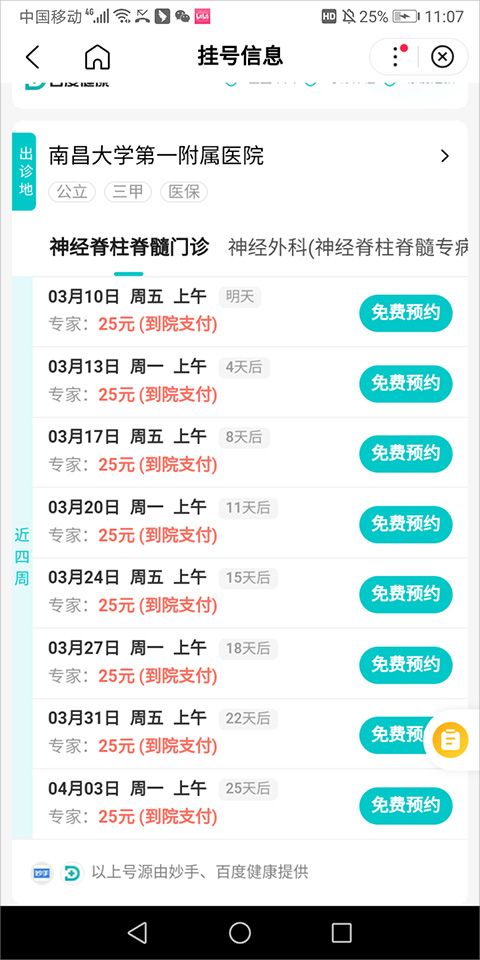 百度app怎么在线预约挂号? 百度预约挂号就诊的图文教程