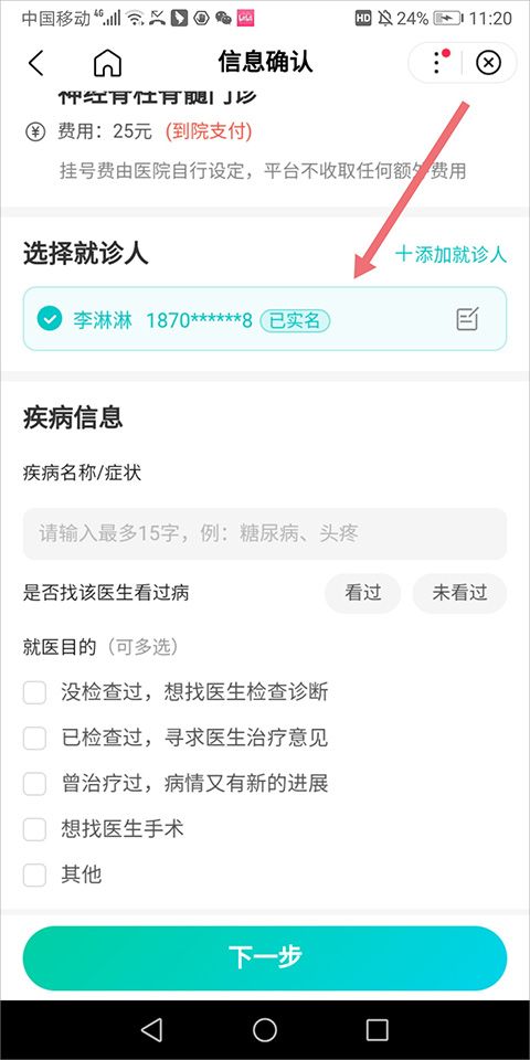 百度app怎么在线预约挂号? 百度预约挂号就诊的图文教程