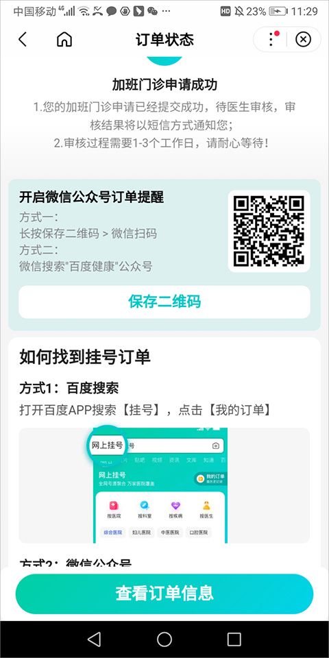 百度app怎么在线预约挂号? 百度预约挂号就诊的图文教程