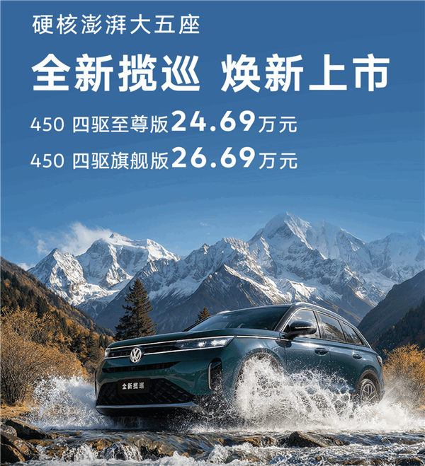 当第五代EA888遇上驾驶辅助!一汽-大众全新揽巡重新定义“全能SUV”