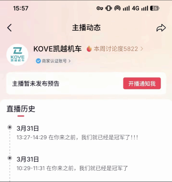 凯越机车致歉：没有否定张雪贡献 直播间标题引发外界误解和争议