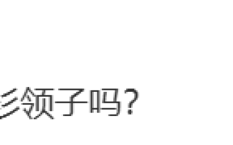 大变样！捷达汽车全新LOGO正式亮相 网友：像衬衫领子