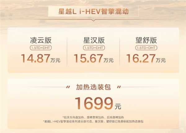 给日系混动当头一棒 吉利星越L i-HEV开卖：14.17万起
