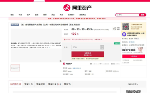 百元捡漏亿级债权！威马汽车1.3亿债权低价开拍：真实性全无保障