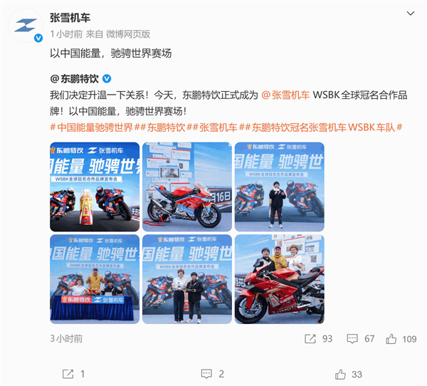 赞助费仅花5万被称捡到天漏！东鹏特饮：今日与张雪机车关系正式升温