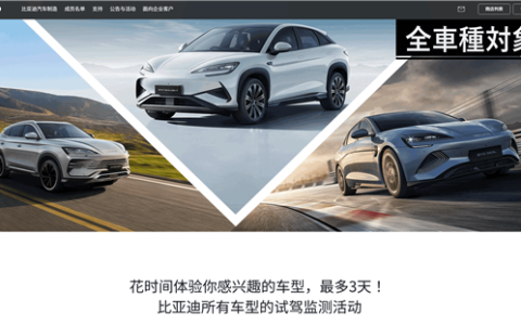 日本油价创下史上新高！比亚迪日本开展3天2夜免费试驾活动