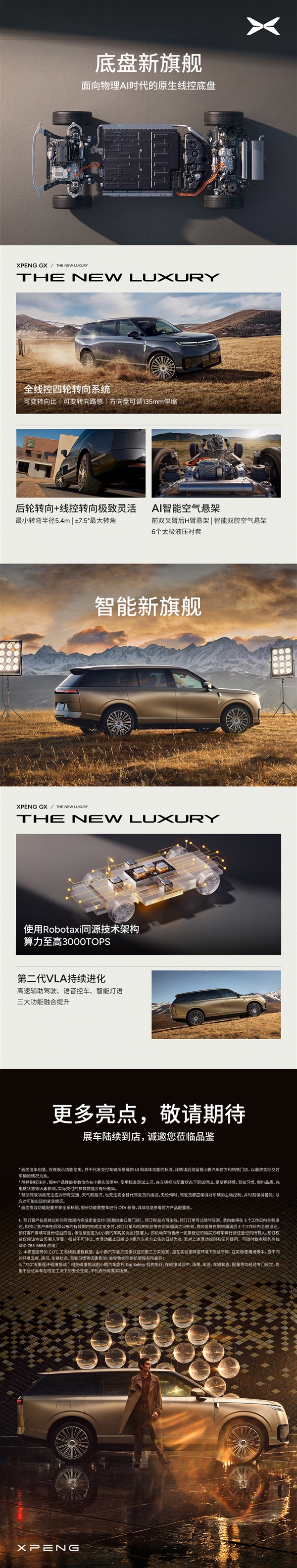 大湾区揽胜来了！小鹏旗舰SUV GX预售：旗舰版39.98万