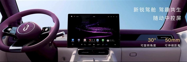 会转头的中控屏来了！问界M6内饰公布：支持30°旋转+50mm伸缩