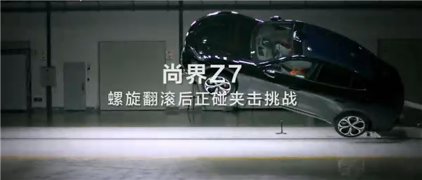 尚界Z7行业首测螺旋翻滚夹击碰撞： ABC柱均未结构性失效