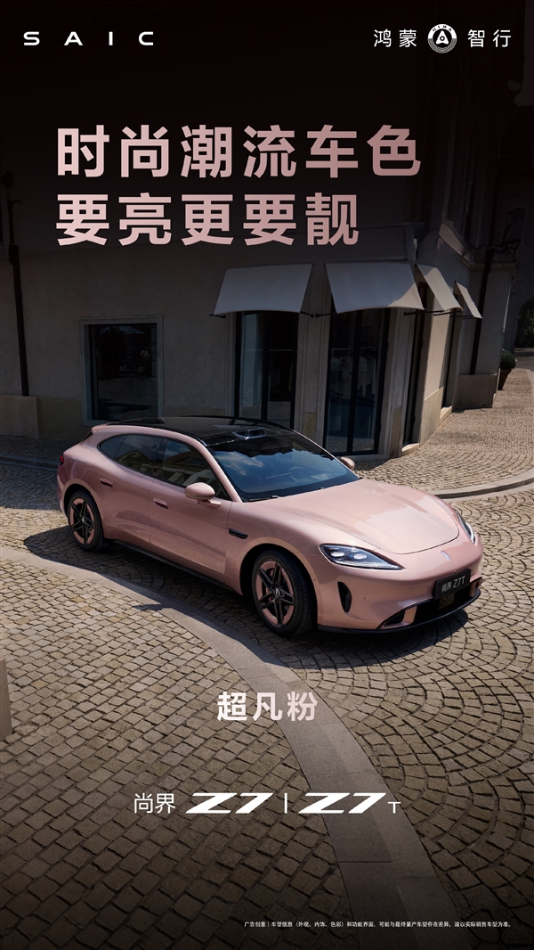 迄今最年轻鸿蒙智行！尚界Z7、Z7T外观内饰全公开：余承东最爱金绿