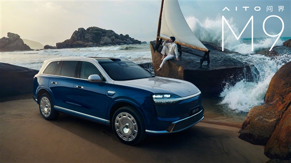 新一代问界M9三款新配色公布：大漠金棕、赛里木青、沧海银蓝