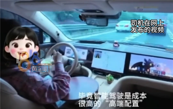 女子开智驾不扶方向盘却吃饭 称出事自己买单！交警出手了