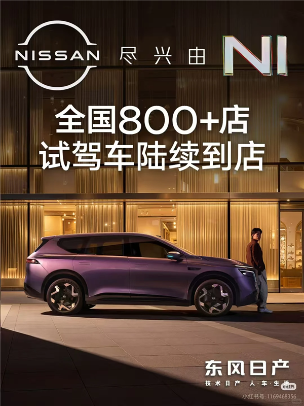 东风日产广告图被曝抄袭极氪、尚界！原作者点名呼吁尊重原创