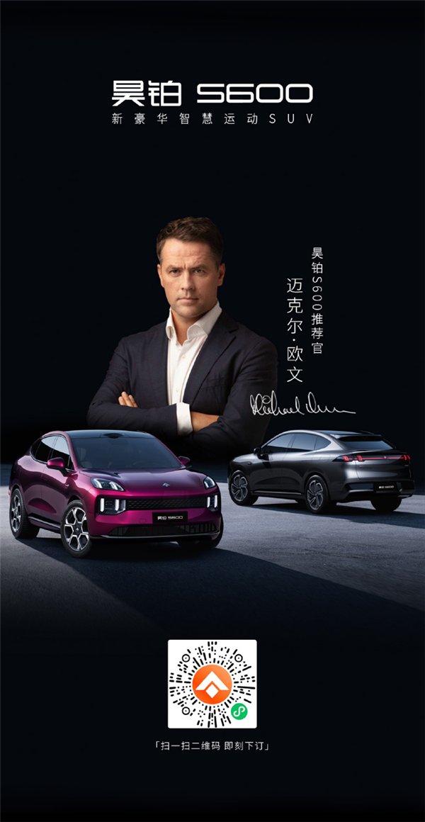 30万内最好运动SUV！广汽昊铂S600开启盲订：顶级超跑同源驾控