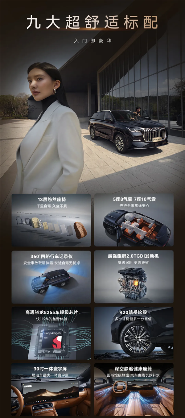 九大全系标配 入门即高配！14.69万起 全新一代瑞虎9一图看懂