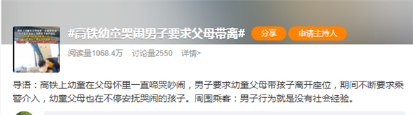 高铁上孩童吵闹 大学生制止遭网暴！12306：可求助乘务员但仅能劝阻