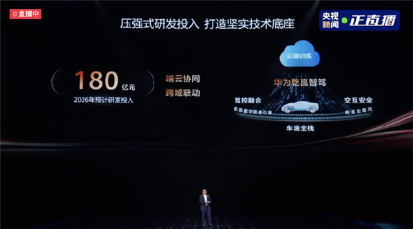 华为乾崑ADS 5正式亮相！靳玉志：它为自动驾驶而来