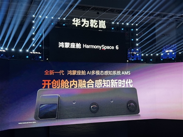 升级千亿级大模型！鸿蒙座舱HarmonySpace 6发布：小艺支持边聊天边开车