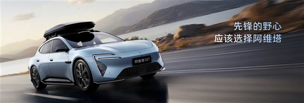 21.99万起！阿维塔06T正式上市：全系标配太行分布式电驱