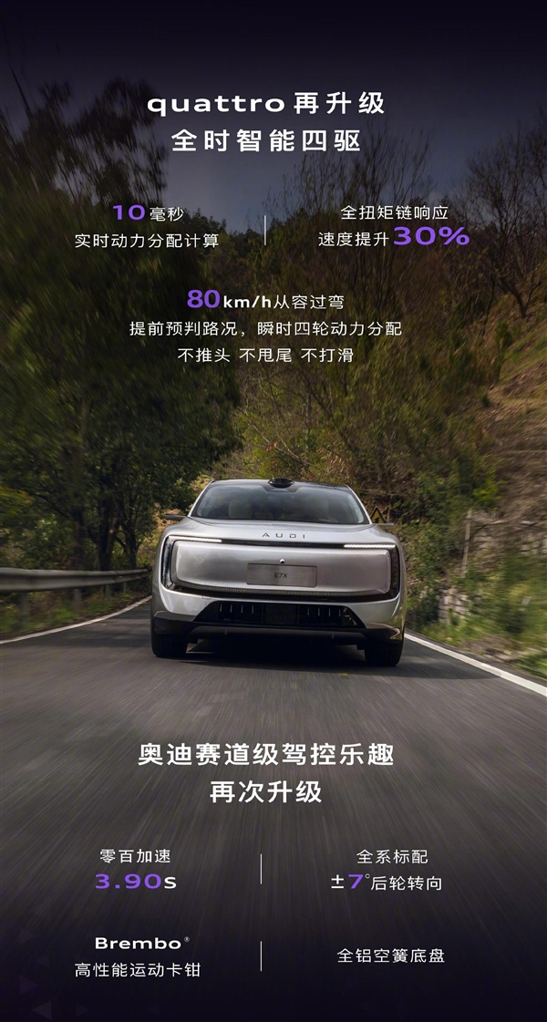 姜还是老的辣 奥迪E7X超越小米YU7登顶亚洲山脊赛道最速SUV