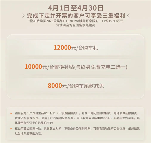 亲民价购豪华SUV！ 广汽昊铂HT开启限时优惠：一口价15.99万