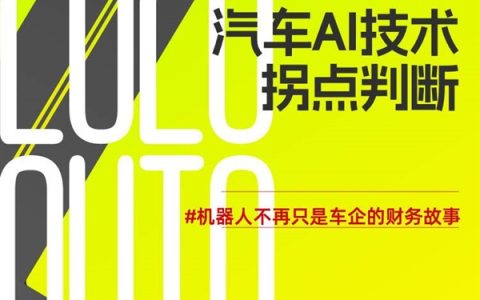 “造人”这事儿 中国车企目前还没有谁给出了靠谱答案
