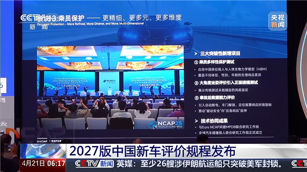 C-NCAP第七次重大升级：中国自研假人首次亮相 引入加速踏板防误踩