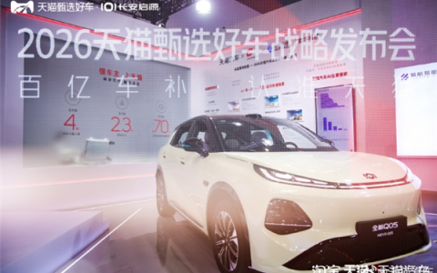 8万级搭载激光雷达！长安启源全新Q05激光极智版上市：淘宝天猫即可下单