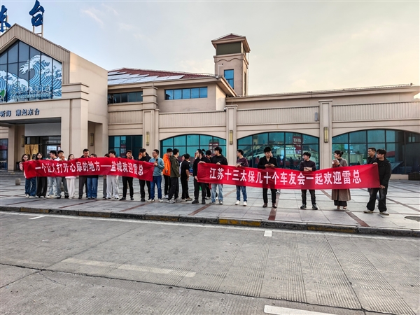 米粉欢迎雷军被造谣维权堵在车内！徐洁云：绝不会放任这种恶劣行径