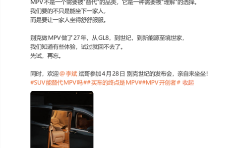 蔚来李斌让大家忘记MPV！别克不乐意了 隔空喊话李斌