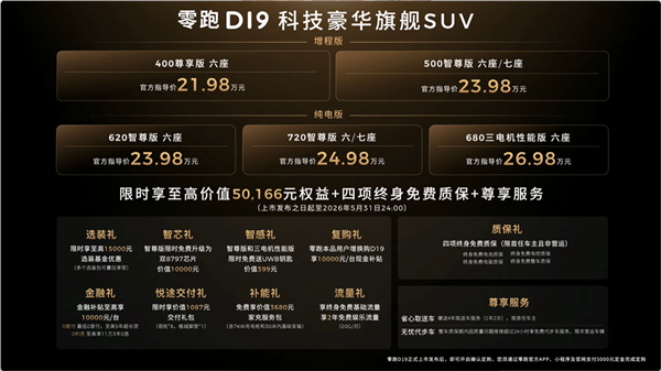 新势力销冠打出王炸!零跑旗舰SUV D19上市:21.98万起