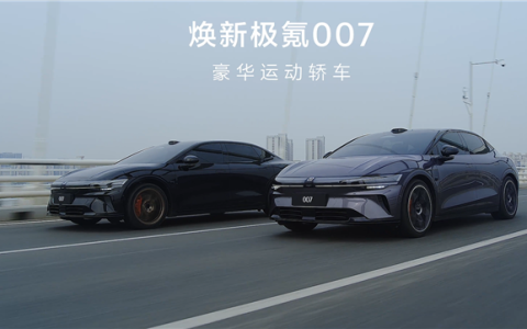 全域900V高压架构打造 焕新极氪007/007GT上市：限时19.39万起
