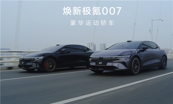 全域900V高压架构打造 焕新极氪007/007GT上市：限时19.39万起