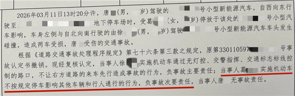女子的车停地下车库没动 却因一起事故被判次责 交管部门回应